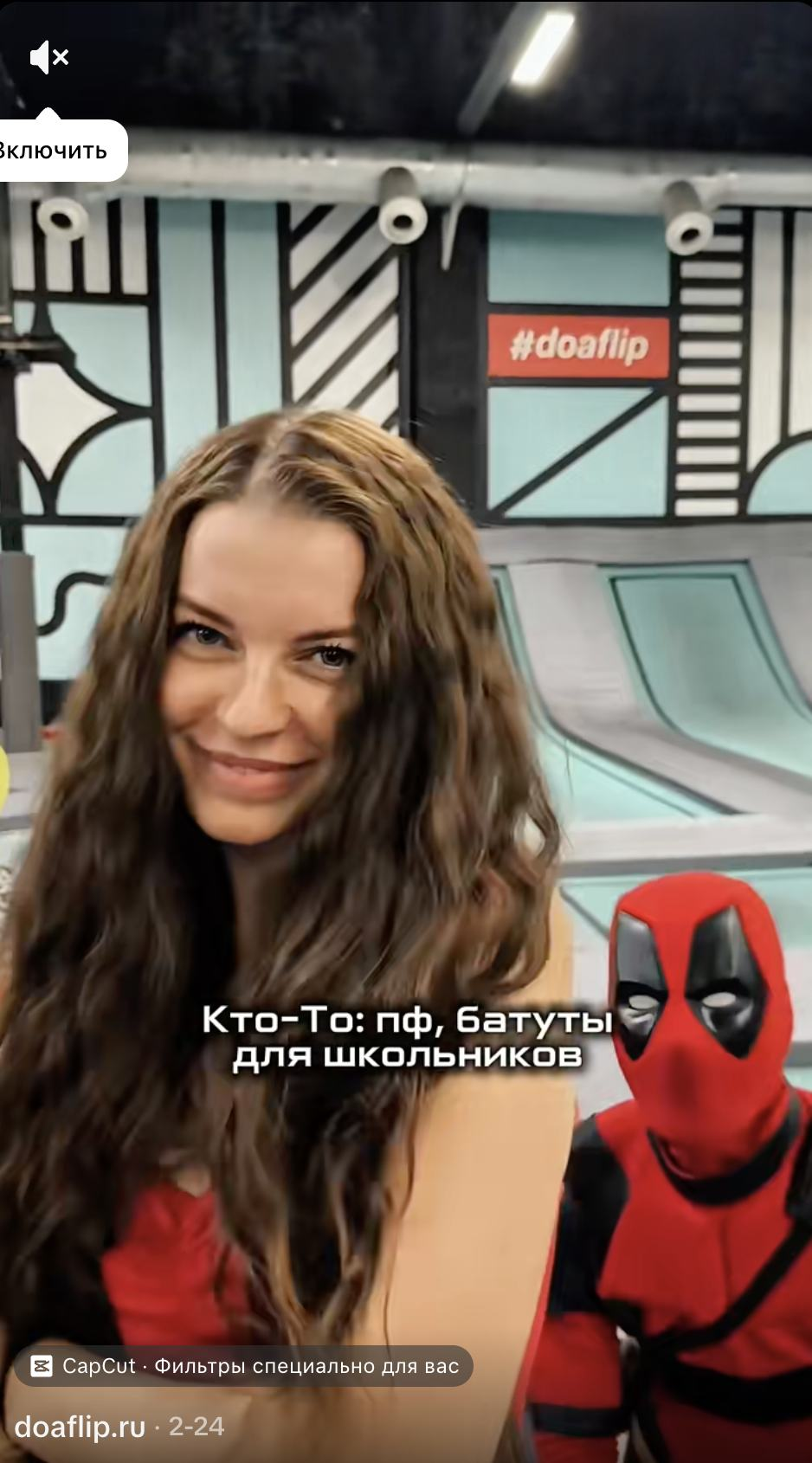 Видео гостей doaflip